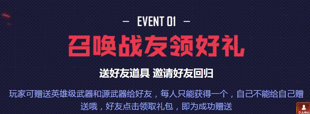 《CF》6月召唤好友领神器活动
