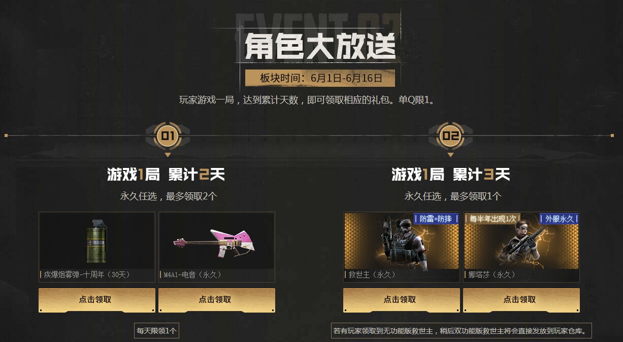 《CF》永久角色大放送活动
