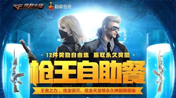 《LOL》3月枪王自助餐活动内容详情