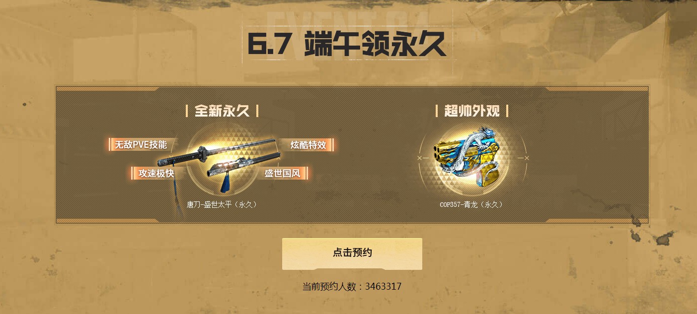 《CF》永久角色大放送活动
