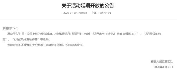 《CF》2020年2月活动延期开放时间