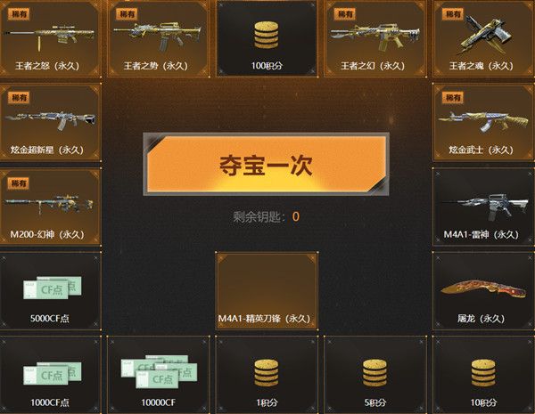 《CF》2020年2月王者夺宝活动地址