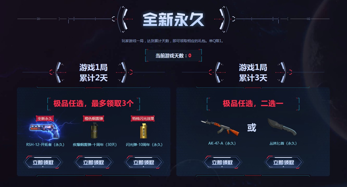 《CF》全新永久开拓世界