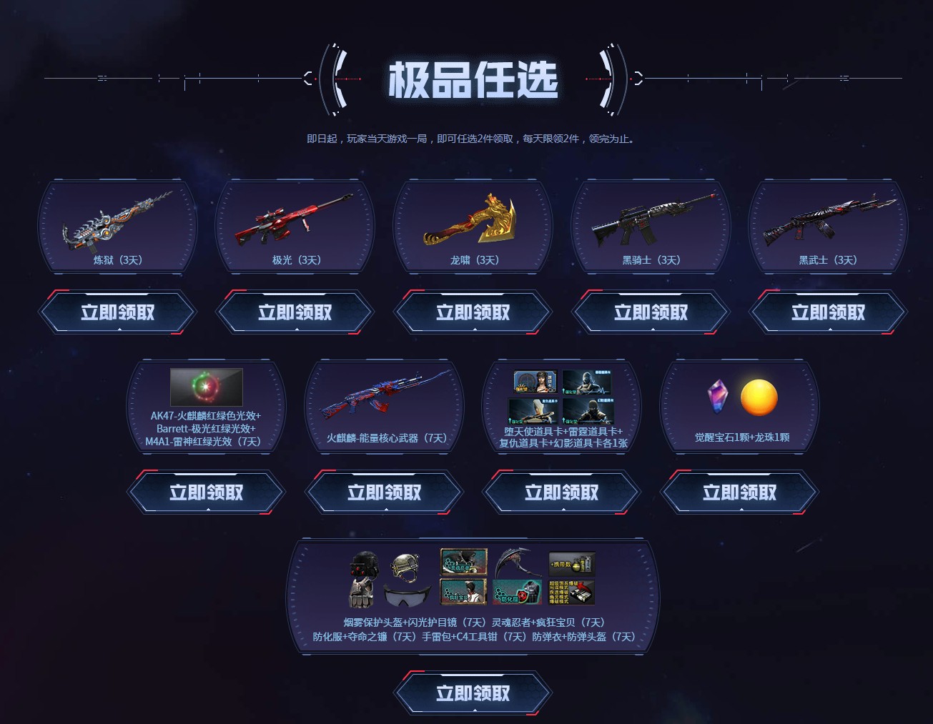 《CF》全新永久开拓世界