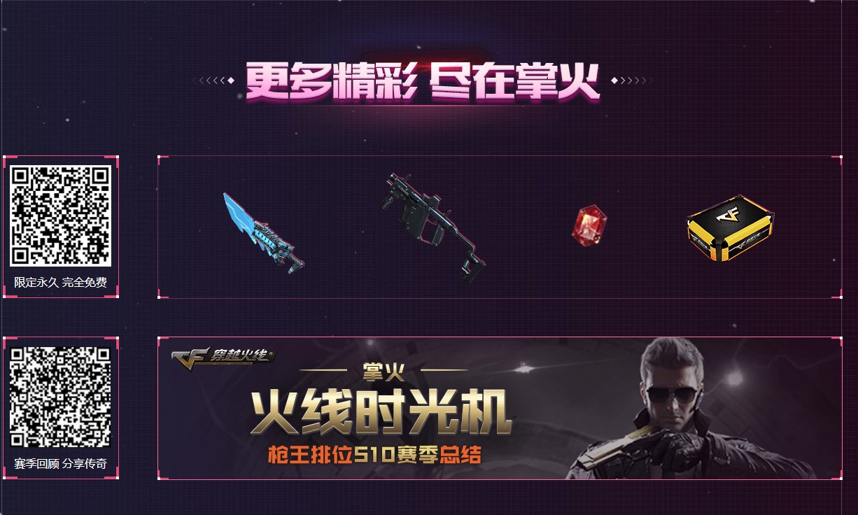 《CF》枪王排位新赛季活动