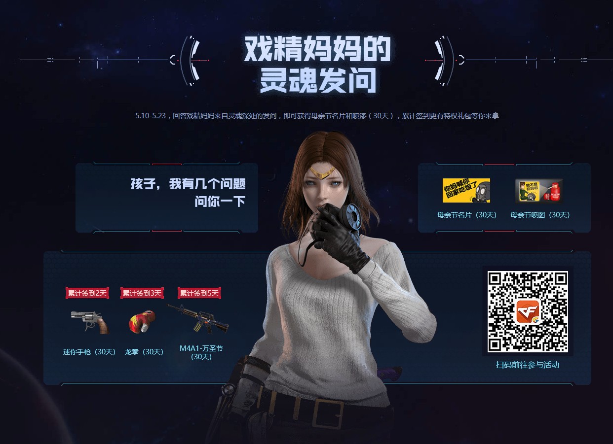 《CF》全新永久开拓世界