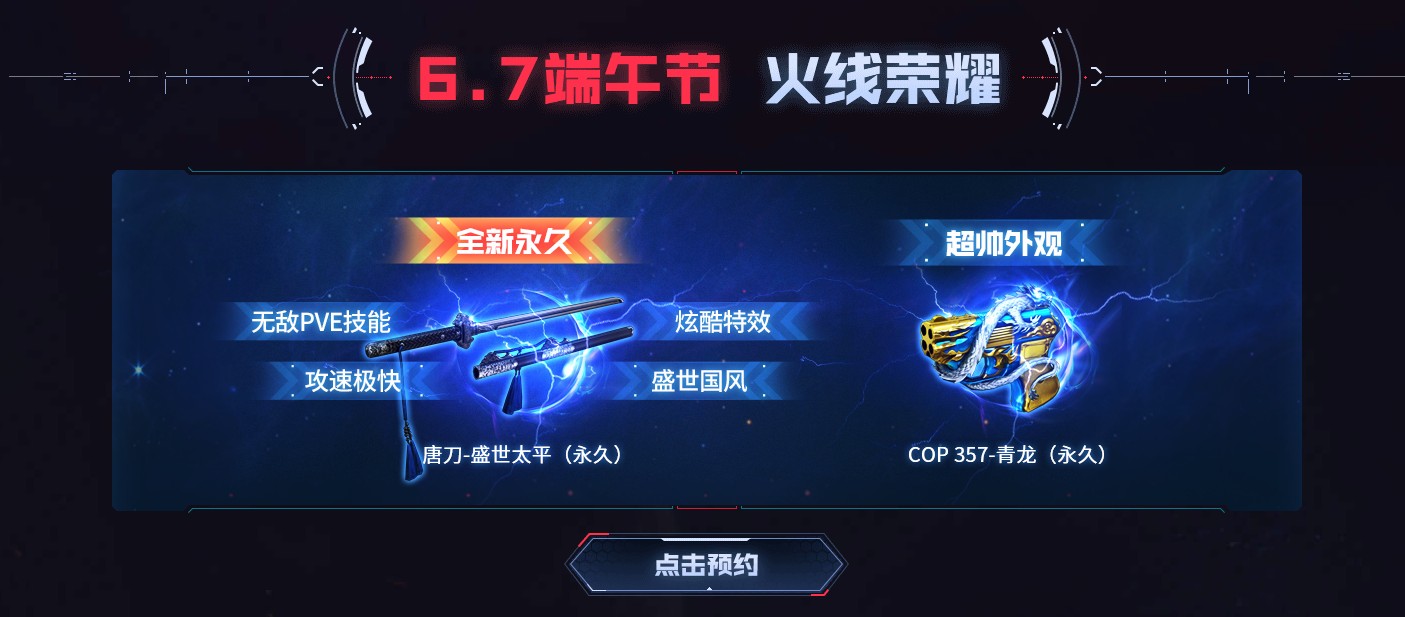 《CF》全新永久开拓世界