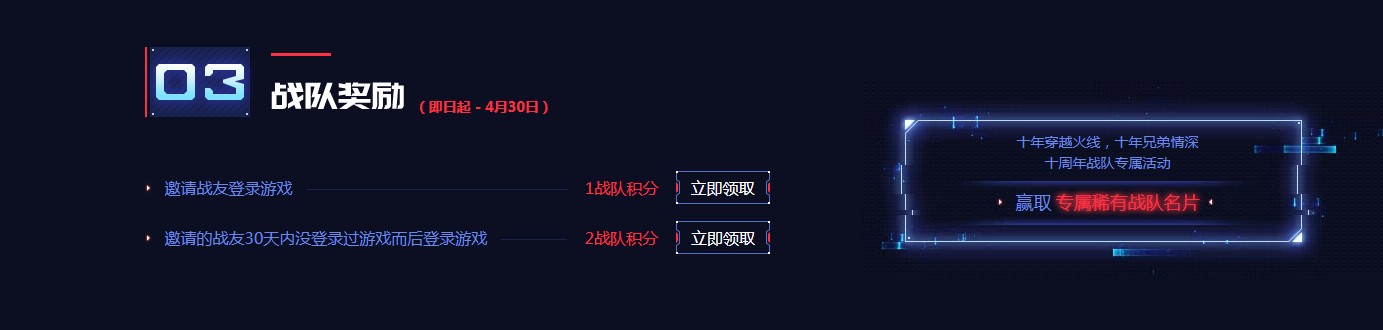 《CF》4月战队活动地址