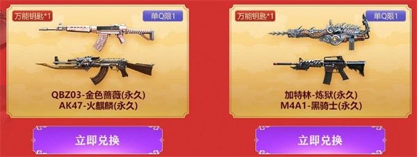 《CF》2020年1月枪王自助餐活动地址