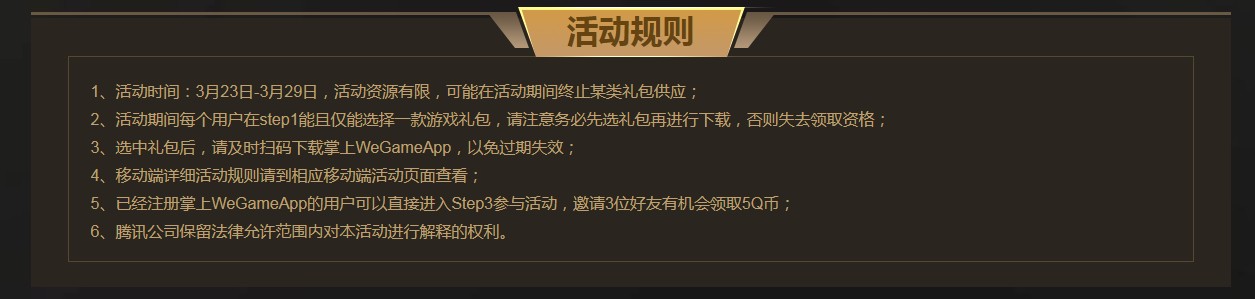 《CF》下载掌上WeGame送甄选礼包活动地址