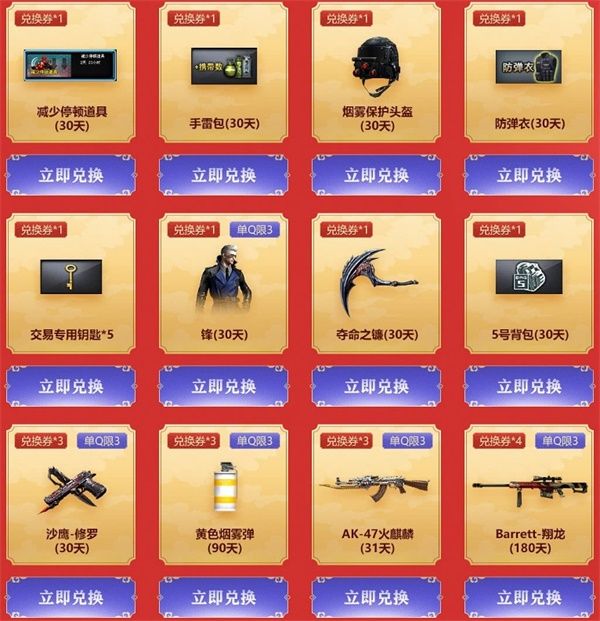 《CF》2020年1月枪王自助餐活动地址