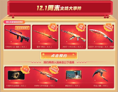 火线狂欢即将全面开启 永久好礼送不停