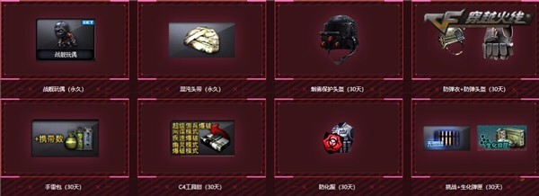 《CF》全新永久首发专场 M4A1-情人节限时领!