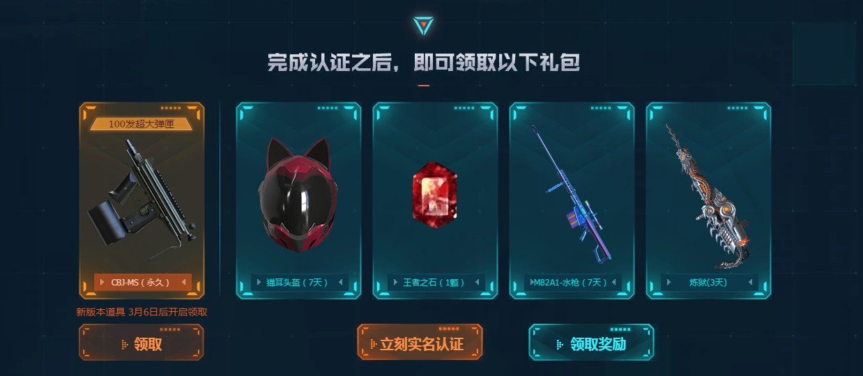 《CF》实名认证活动地址