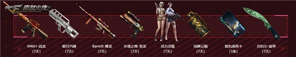 《CF》全新永久首发专场 M4A1-情人节限时领!