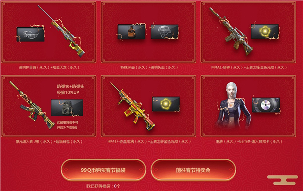 《CF》春节礼包活动介绍2020