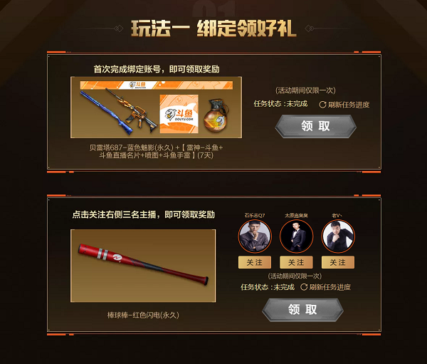 《CF》斗鱼皮肤免费领取活动攻略