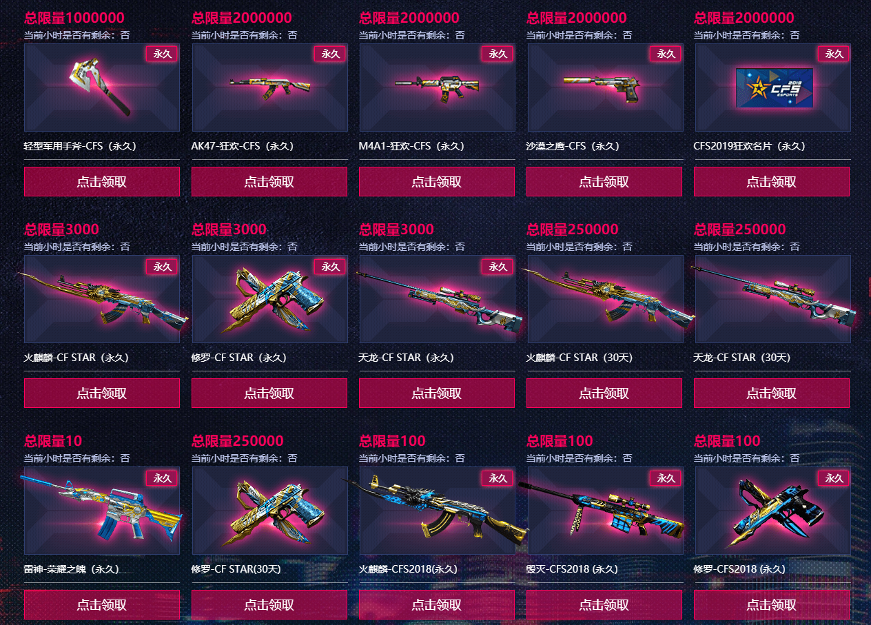 《CF》12月周末在线极品免费领活动介绍