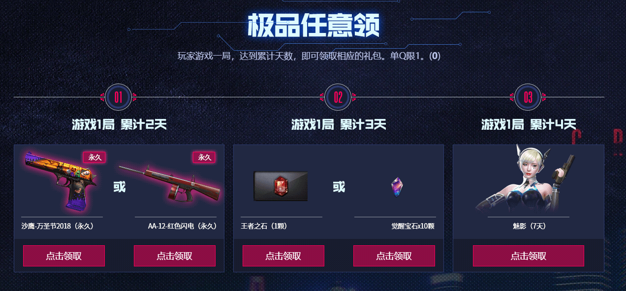 《CF》极品任意领活动介绍
