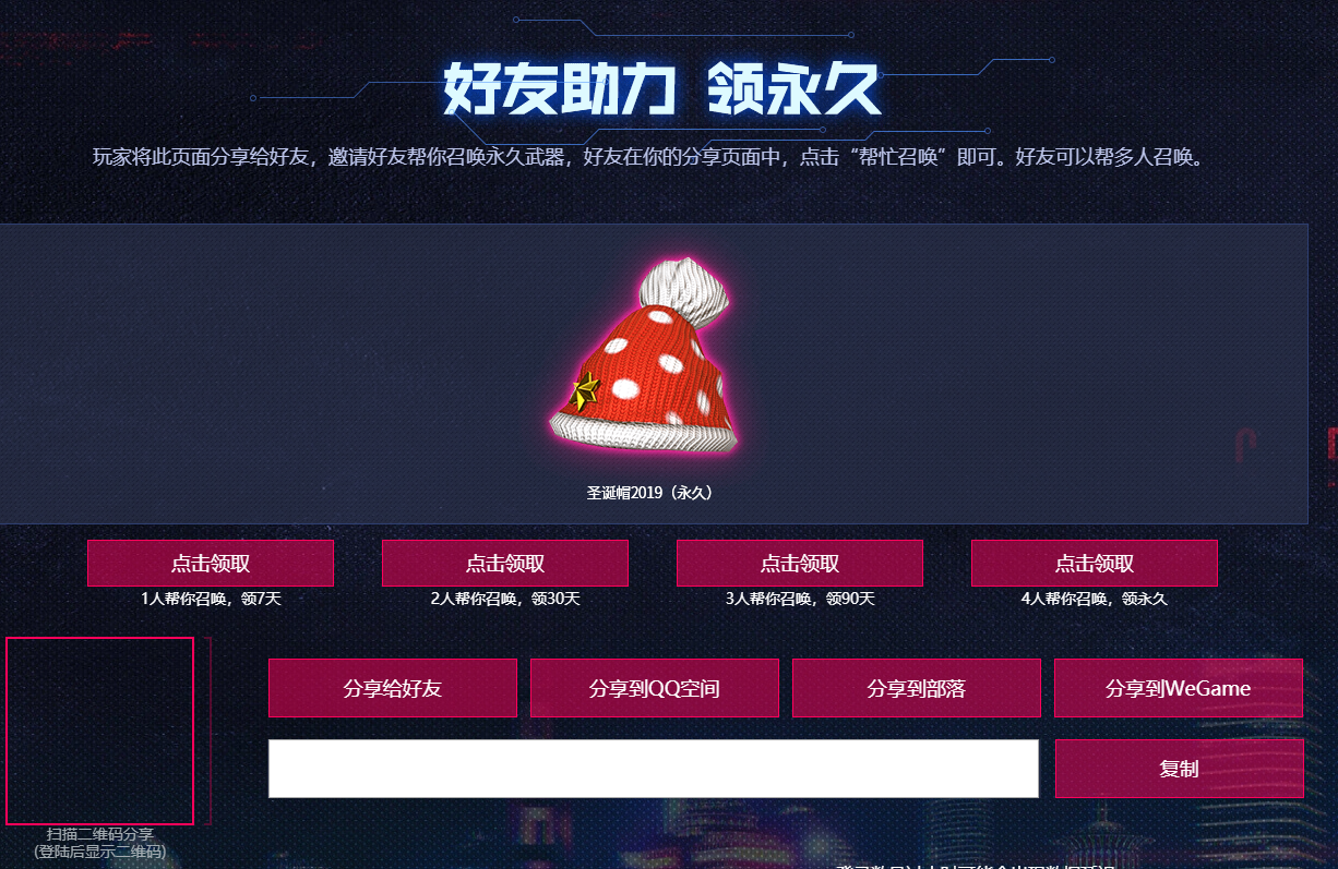 《CF》好友助力领永久活动介绍