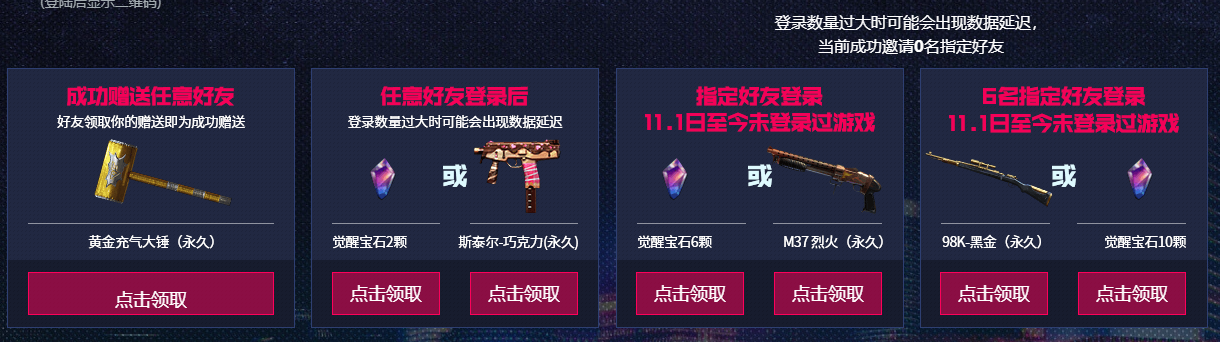 《CF》好友助力领永久活动介绍
