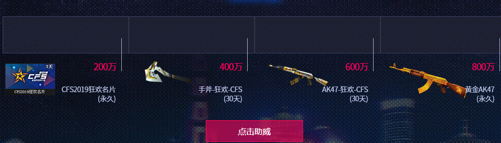《CF》助威中国队送永久黄金AK活动介绍