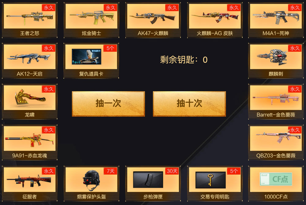 《CF》转盘抽奖活动地址