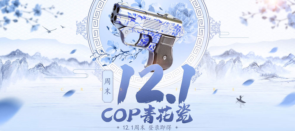 《CF》12月20大永久登录领活动地址