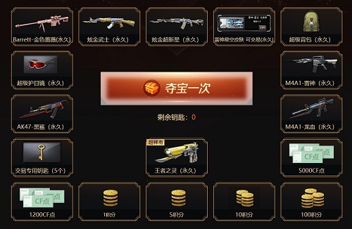 《CF》12月王者夺宝活动地址介绍