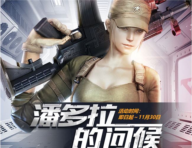 《CF》潘多拉的问候活动地址介绍