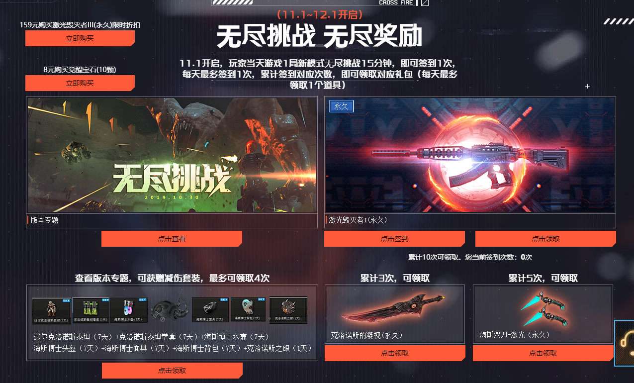 《CF》签到领永久激光毁灭者活动介绍