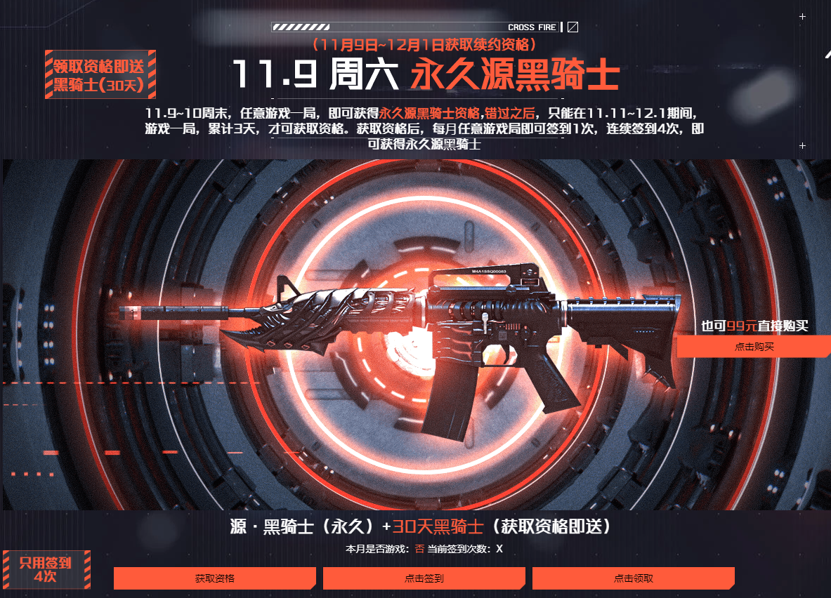 《CF》11.9抽永久英雄级源黑骑士活动介绍