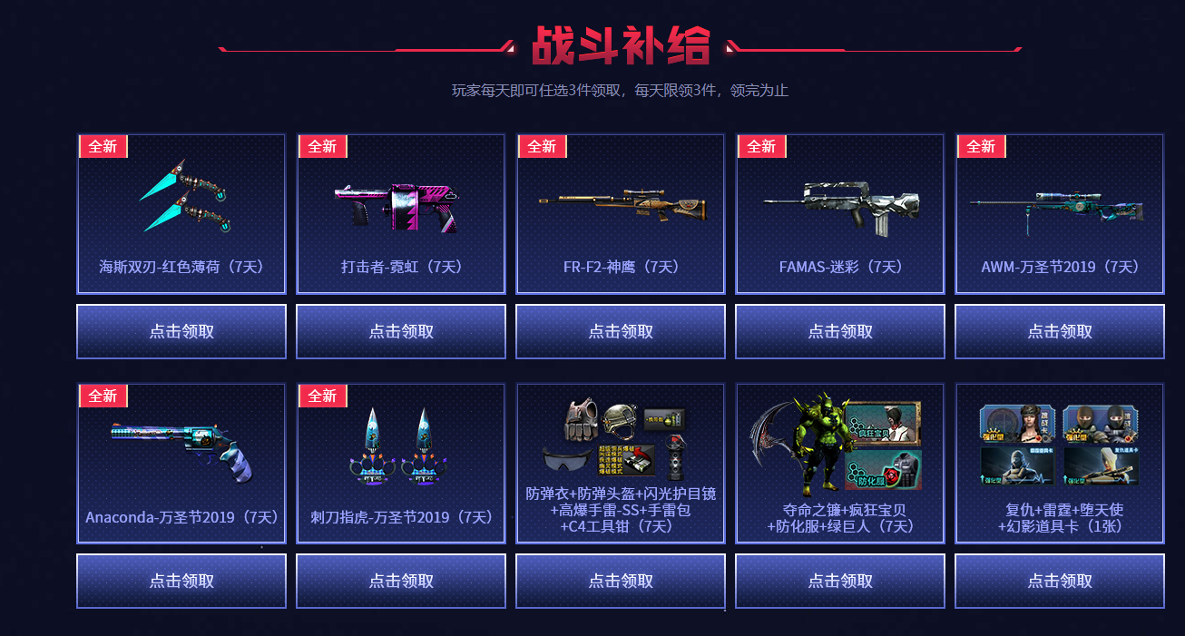 《CF》战斗补给活动地址