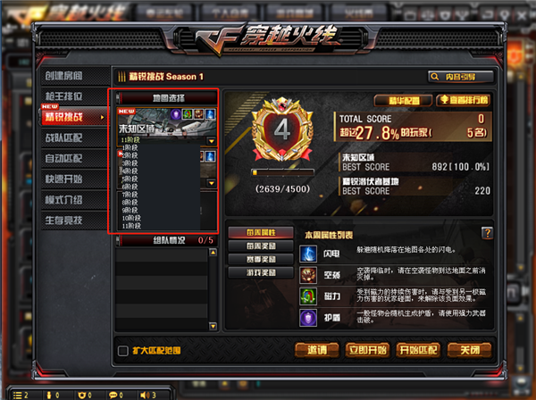 《CF》无尽挑战模式玩法介绍