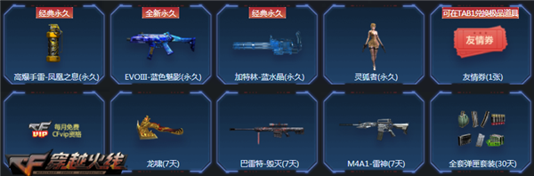 《CF》11周年战友回归活动玩法攻略