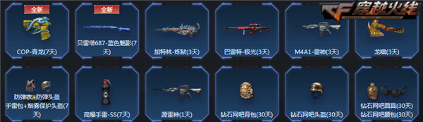 《CF》11周年战友回归活动玩法攻略