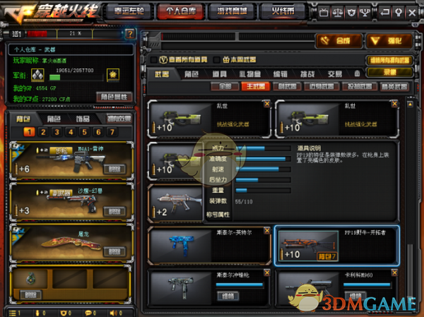 《CF》全新系列武器开拓者介绍