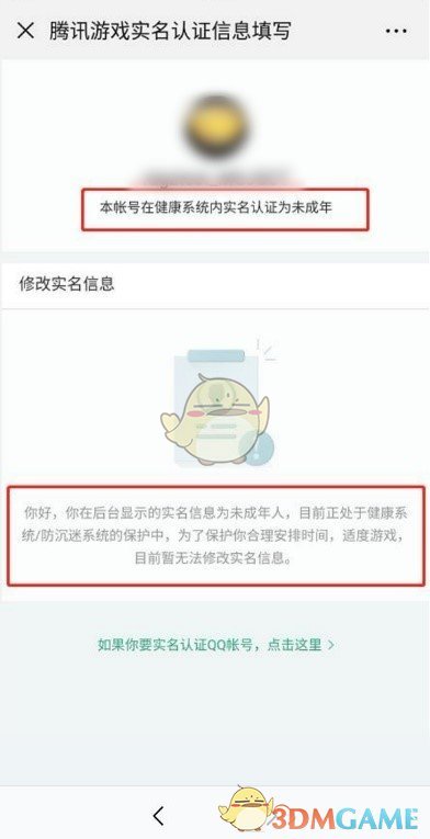 《CF》实名认证信息修改攻略