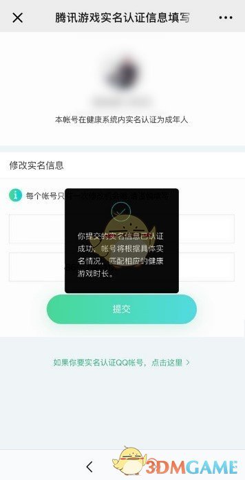 《CF》实名认证信息修改攻略