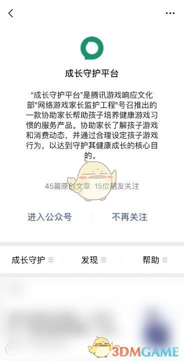 《CF》实名认证信息修改攻略