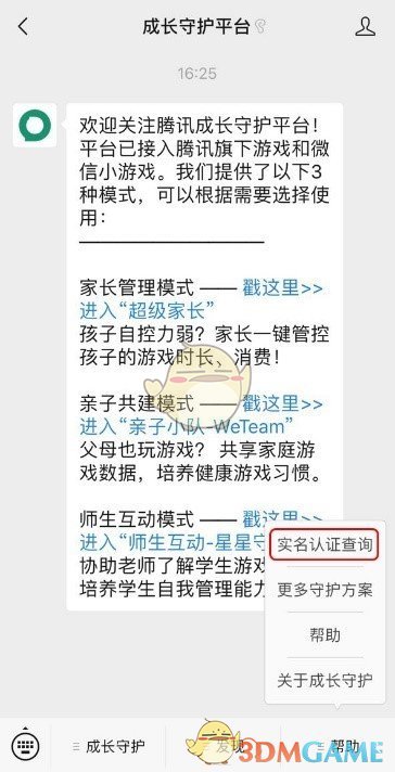 《CF》实名认证信息修改攻略