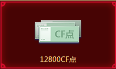 《CF》2019春节轮回活动盘点