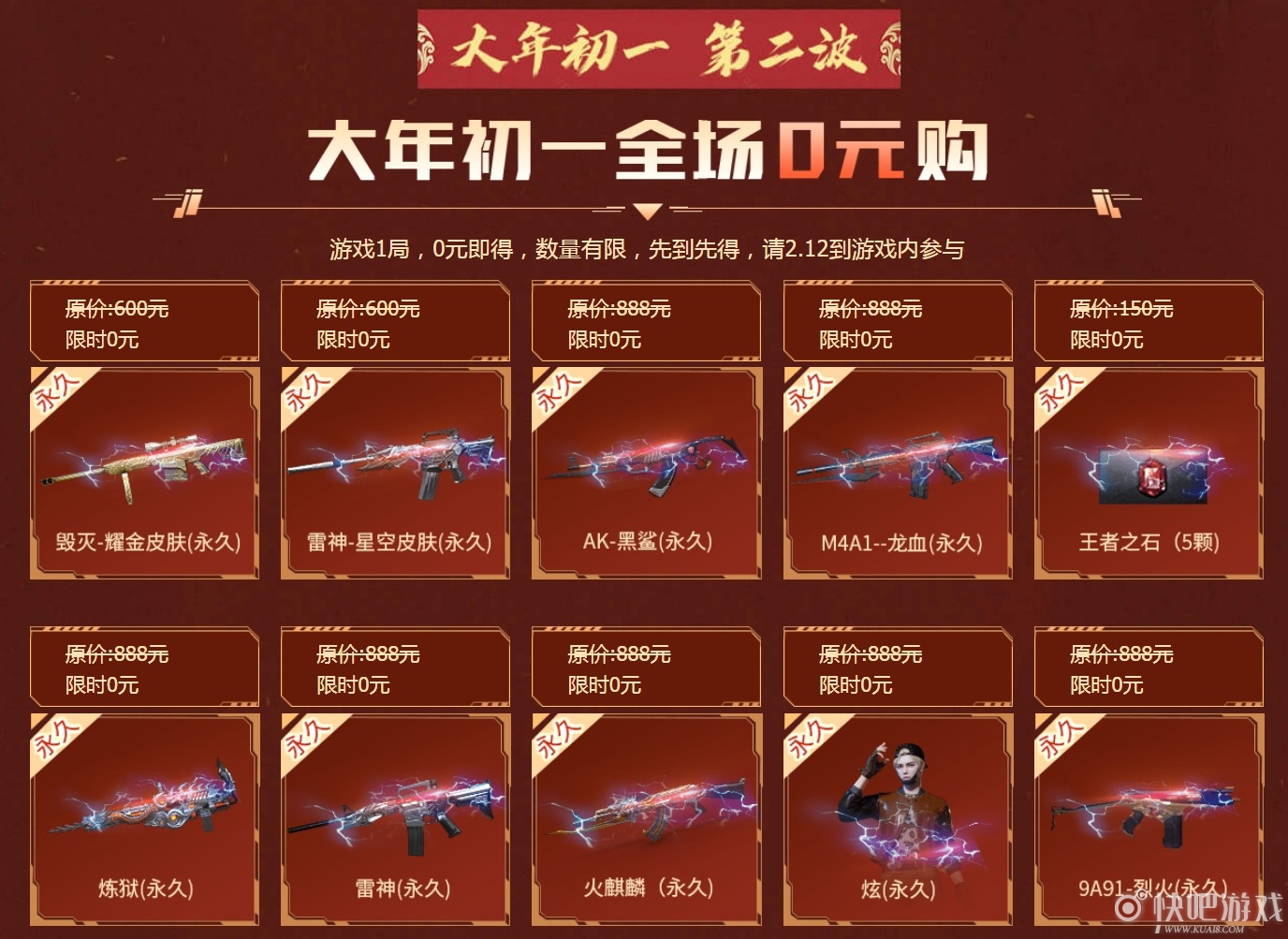 CF春节0元购活动 封面让我们相聚一堂，嗯，真香